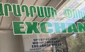 Ինչ իրավիճակ է փոխանակման կետերում․ «Հրապարակ»