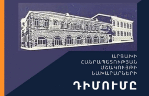 Արցախի մշակույթի նախկին նախարարները ՀՀ ԿԳՄՍ նախարարից պահանջում են պաշտպանել հայկական ժառանգությունը