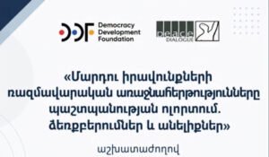 Զինծառայողների իրավունքների պաշտպանության քայլերը պետք է լինեն գործնականում իրագործելի և չափելի