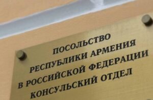 Ռուսաստանում Հայաստանի դեսպանությունը ժամանակավորապես կդադարեցնի անձնագրերի տրամադրման ծառայությունը