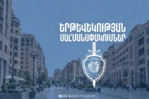 Երթևեկության ժամանակավոր սահմանափակում  Երևանում